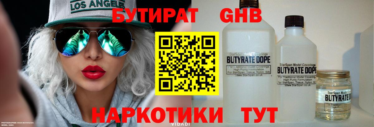 БУТИРАТ Butirat  Вход с VPN  Выкса 