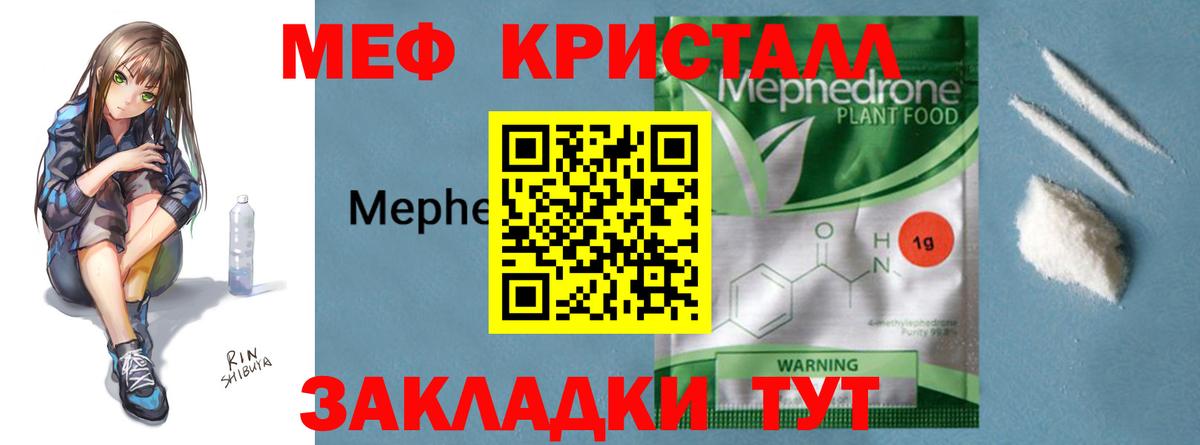 МЯУ-МЯУ  Меф кристаллы  Вход с VPN  Выкса  Меф 